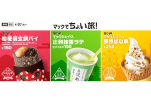 マクドナルドの新作ご当地スイーツ発売 - 続々とSNSに食レポが