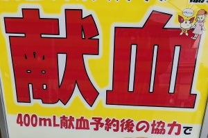 血液400mlで、食パン3斤