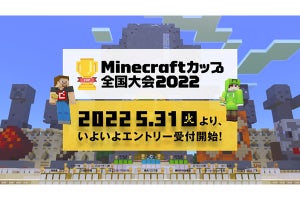 子ども向け「Minecraftカップ2022全国大会」5月31日にエントリー開始