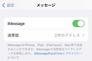 契約したプランにキャリアメールアドレスがないとき、どうすれば? - いまさら聞けないiPhoneのなぜ