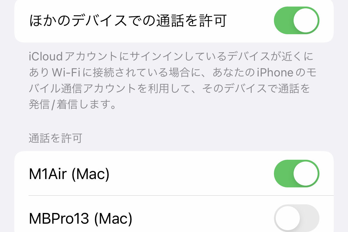 iPhoneにかかってきた電話をMacで取れますか? - いまさら聞けないiPhoneのなぜ