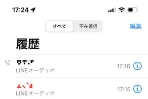 電話アプリの着信履歴から「○○オーディオ」にかけ直しできますか? - いまさら聞けないiPhoneのなぜ