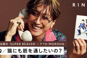 MOROHAアフロ、SUPER BEAVER渋谷龍太は「好感度の神様の息子です」