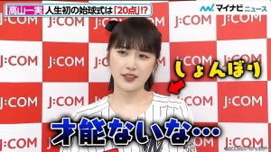 高山一実、人生初の始球式は「20点」！？「J:COM スペシャルデー」