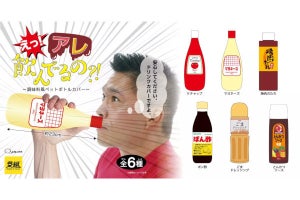 「アレ飲んでるの！？」言いたくなるペットボトルカバー、「○○は飲み物だろ」と逆ツッコミも