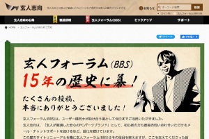 玄人志向のBBSフォーラムが閉鎖へ - サポートはツイッターでも受付