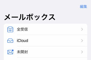 到着するはずのiCloud宛メールが届きません!? - いまさら聞けないiPhoneのなぜ