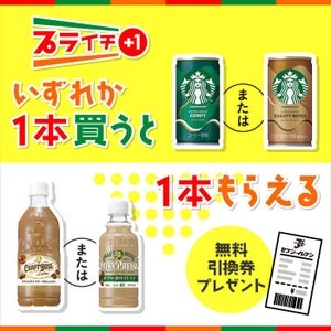 セブン-イレブン、スタバの缶コーヒー1本購入で「クラフトボス ラテ」もしくは「ミルキープレッソ」1本無料に