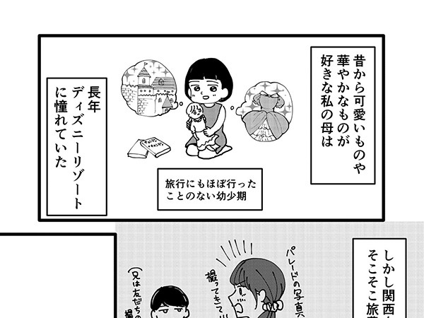 【感動漫画】東京ディズニーリゾートが初めての母親をつれていった話に「心が浄化されました」「読んでる自分も泣きました」と大絶賛の声