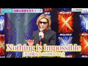 YOSHIKI、会見で流暢な英語を連発　新エナジードリンクのコンセプト発表