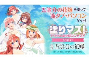 raytrek、『五等分の花嫁』コラボの「塗りマス！」に協賛