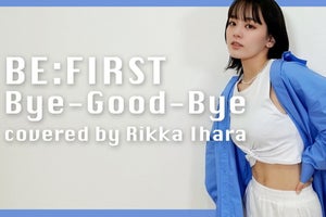 伊原六花、BE:FIRST「Bye-Good-Bye」ダンスに挑戦「ドキドキしました」