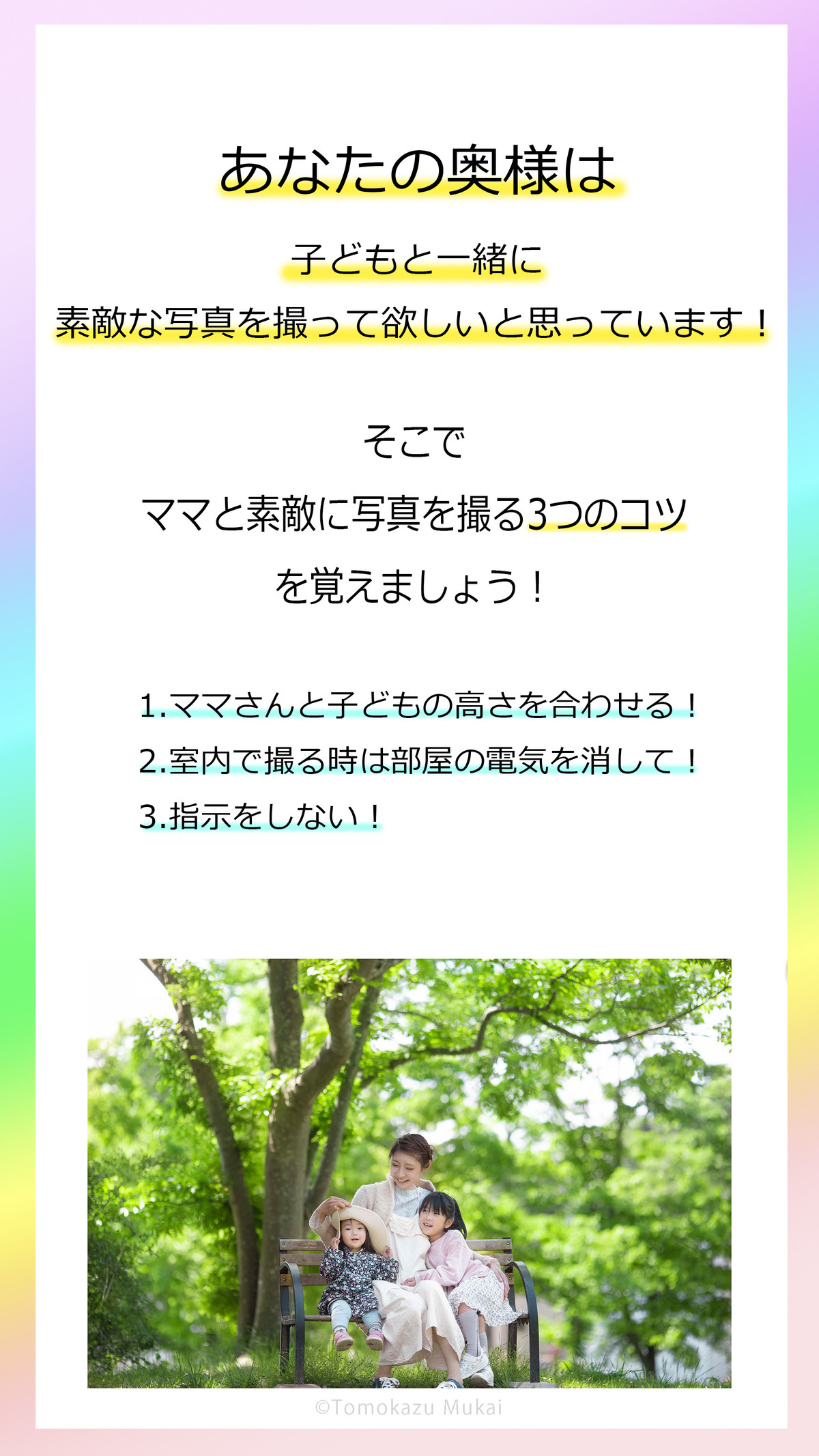 【全旦那に届け】ママと子どもの写真を素敵に撮るコツを紹介したツイートが話題に - 「10000000回いいねしたい」「夫にスクショして見せたろかな案件」