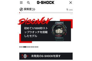 約3,500モデルのG-SHOCKと歴史を知る「Discover G-SHOCK」スタート