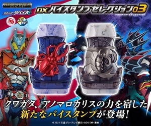 『仮面ライダーリバイス』仮面ライダーオーバーデモンズのバイスタンプが商品化