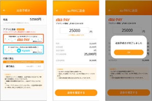 フードデリバリー「menu」、配達報酬をau PAYで受取可能に