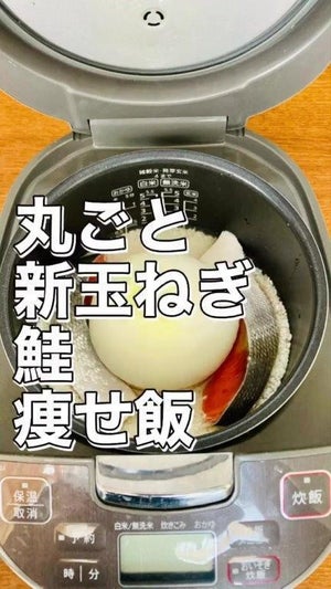 【100万再生超え】爆バズりの『鮭と新玉ねぎを丸ごと炊飯器』レシピに「斬新すぎてビックリ」「鮭入れるのナイスすぎる」などの声続々