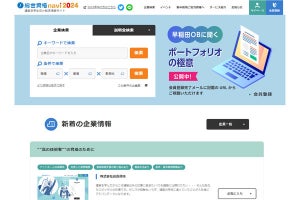 「建設業務志望」の24卒向け就活サイトがオープン