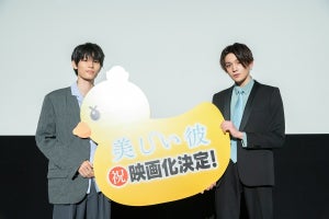 萩原利久＆八木勇征、『美しい彼』映画化決定に喜び　ドラマのその後を描く