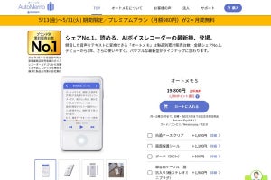 ソースネクスト、書き起こしレコーダー「オートメモ S」を5,000円値下げ