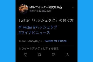 Twitter「ハッシュタグ」の付け方、反映されないときの注意点