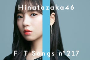 日向坂46齊藤京子、『THE FIRST TAKE』で新曲「僕なんか」ソロ歌唱