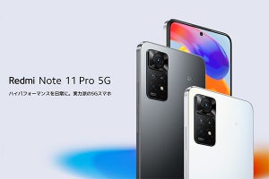 シャオミ、「Redmi Note 11 Pro 5G」を5月30日に国内発売 - SIMフリー版44,800円