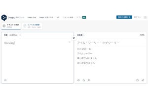 「アイム・ソーリー・ヒゲソーリー」だと？ DeepL翻訳の珍妙な翻訳が話題に