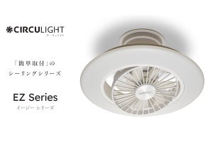 ドウシシャ、LED照明＋サーキュレーターに6畳／8畳用の自動スイングモデル