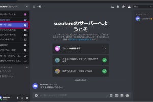 PC版のDiscordでサーバーを作成する