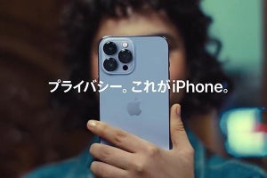 アップルがコミカルなCMで訴える「スマホのプライバシー保護の重要性」