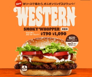 バーガーキング、新開発ソースの「ウエスタン スモーキーワッパー」を新発売