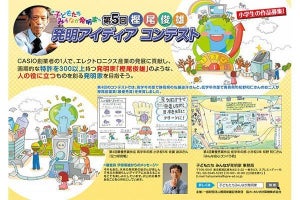 小学生向けの発明アイディアコンテスト、募集開始