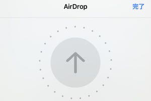 AirDropしたいのに、相手が候補に現れません!? - いまさら聞けないiPhoneのなぜ