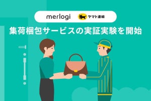 メルカリ、商品の梱包から任せられる集荷サービス - 都内の一部で実証実験