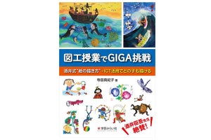 酒井式指導で絵の描き方+ICTスキル習得!「図工授業でGIGA挑戦」