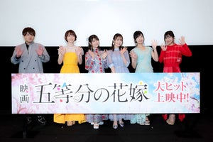 映画『五等分の花嫁』、動員29万人突破！メインキャスト登壇の舞台挨拶開催