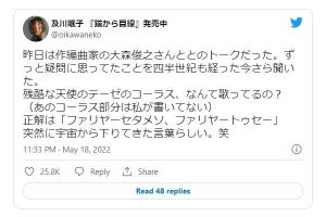 エヴァ「残酷な天使のテーゼ」コーラスの謎、四半世紀ぶりに判明し話題に