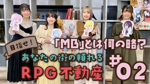 TVアニメ『RPG不動産』、メインキャスト4名のスペシャル動画企画第2弾公開