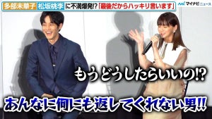 多部未華子、松坂桃李に「最後だからハッキリ言います」怒った多部未華子が可愛すぎ！？【ネタバレ含む】