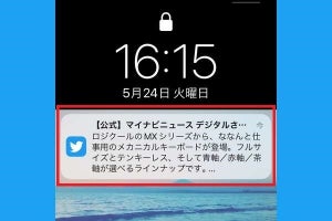 Twitterの通知設定とは？ オン／オフを切り替える方法