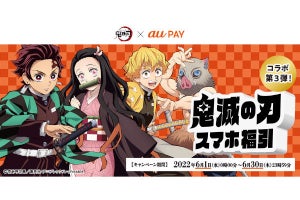 au PAY×「鬼滅の刃」コラボ、第3弾はアウトドアグッズを計1,310名にプレゼント