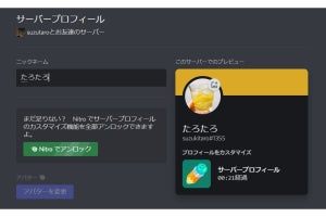 PC版Discordのアカウントをカスタマイズする