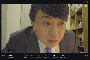 チョコプラ松尾、オンライン会議“あるある”15連発披露　新WEB動画公開