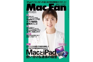 Mac Fan 7月号発売！　特集は「MacとiPad 使い分け＆連係の極意」