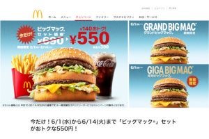 「ギガビックマック」数量限定で復活に、ネット「待ってた！」「復活まじか!!」