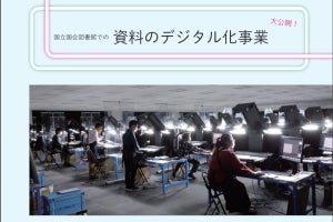 なんだこの「特撮」感は!? 国立国会図書館のデジタル化事業、作業風景が話題に