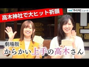 ”高木さん”高橋李依＆大原ゆい子 、神社でヒット祈願！この夏始めたいことにも言及