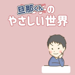 【漫画】もし過去に戻れるのなら?--「4才に戻りたい」と答えた夫の理由に「なんて素敵な旦那様」「惚れてまうやろー」と感動の声集まる!