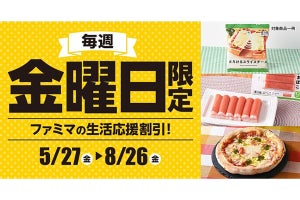 ファミリーマート、金曜限定で豆腐・玉子・カット野菜や冷凍食品が割引